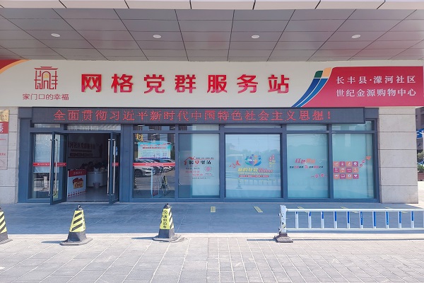 党群服务站.jpg