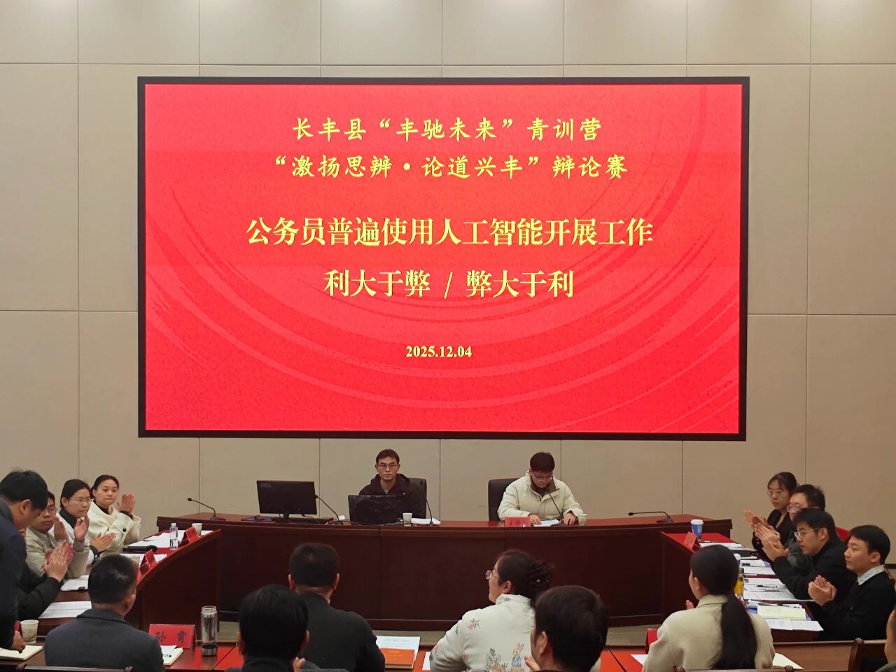 激扬思辨·论道兴丰 | 长丰县“丰驰未来”第四期青训营辩论赛进行中